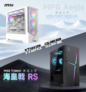 微星发布新款海皇戟 RS、宙斯盾 S 电竞主机：AMD 锐龙 R9 9900X + RTX 4080Super 版本